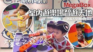 E Cube Playland｜智遊天地 ｜ 室內遊樂場｜各款滑梯彈床｜九龍灣 Megabox ｜親子活動 ｜風雨兄弟 Zephzayne Brothers