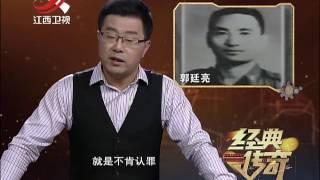 20161028 经典传奇 历史谜案记：孙立人“兵变”案内幕