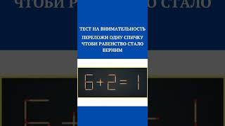Головоломки со спичками