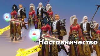 Perfect World: Наставничество с твинами