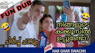 പരസ്യ ചളി FUNNY ADS DUBBING | MALAYALAM VINES | DUSTY FOX