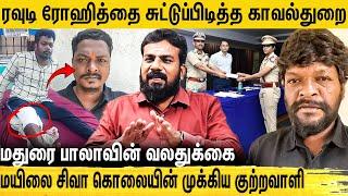 CLUB HOUSE-ல் திட்டம் தீட்டும் ரவுடி கும்பல் - Journalist Vimaleshwaran About Rohit Raj | TN Police