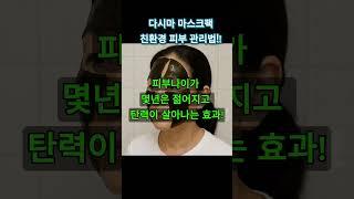 다시마를 삶아서 식혀주면 최고의 마스크팩이됩니다. 피부나이가 몇년은 젊어지고 탄력이 살아나는 효과!