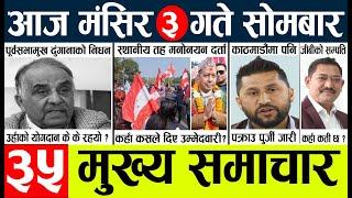 Today news l news nepali news today aajako taja khabar nepali आज देशभरका समाचार