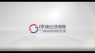 화신코리아 설치사례 홍보영상