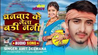 dhanwar ke Mela badi Naami#newsong Singer Amit  diwana #धनवार के मेला बड़ी नामी #navratrisongspecia