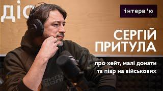 Сергій Притула: «20 гривень донату — це на 20 гривень більше, ніж нуль»