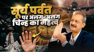 Become a millionaire with the sign of Surya Parvat. Sun Mount in Palmistry | Sarkar Palmistry