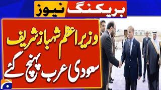 Prime Minister Shahbaz Sharif arrived in Saudi Arabia | Breaking News