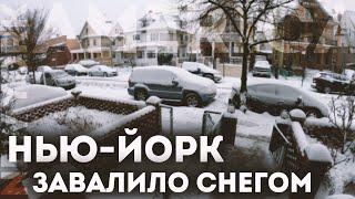 Работа в США / Нью-Йорк завалило снегом. Сибиряки довольны!