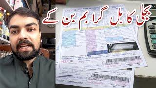 Bijli ka bill ek naya fraud | electricity bill news today | electricity bill fraud | @reviewkingg