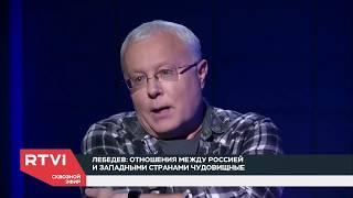 Александр Лебедев о том, почему англичане не могут иметь никакого отношения к отравлению Скрипаля