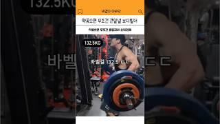 약꽂으면 무조건 큰일낼 보디빌더들