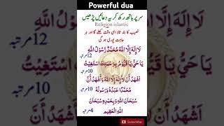 Powerful Wazifa For Hajat #shorts #Wazifa #Hajat