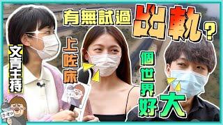 不相信愛情了！出軌係生理需求？偷食港女：男朋友畀唔到我！