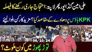 Where is Ali Amin Gandapur? || PTI Protest to Continue || PTI Next Plan || Imran Riaz Khan VLOG