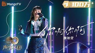 [STAGE] Waa Wei - Only You | Infinity and Beyond 2023 | MangoTV