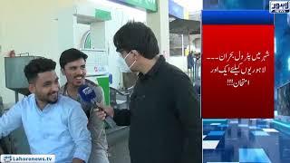 Severe Petrol Crisis Surfaces in Lahore | Tamasha