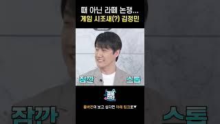 때 아닌 라떼 논쟁... 게임 시조새(?) 김정민 | 겜중진단 EP.2