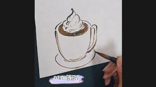 【커피그림캘리】커피수채화캘리
