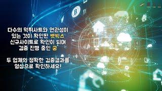 토토사이트 먹튀검증 벳박스 먹튀사이트와 연관성을 확인 , 신규사이트 궁 검증 진행 중인 곳