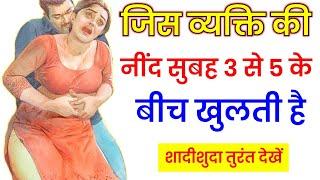 आप भी रात में उठते हैं तो ये वीडियो जरूर देखें || Chanakya Niti in Hindi