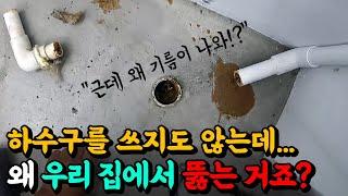 상가하수구막힘! 상가하수구역류! 뚫는 과정을 모두 공개합니다. (174화) | 하수구공식TV