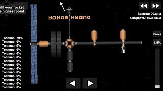 Космическая станция за 1 запуск в Spaceflight Simulator 1.5.1.3