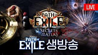 용병 리그 2일차 2차 방송! 우버런은 꿀이 다 빠졌습니다 다른 파밍을 찾아가죠 [패스 오브 엑자일]