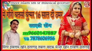 me Gori ghtsa ghumer/seraeki music/by meer islam