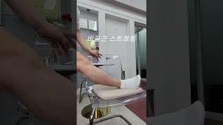 종아리 바깥쪽 저리고 당길때 허리디스크 스트레칭  #좌골신경통
