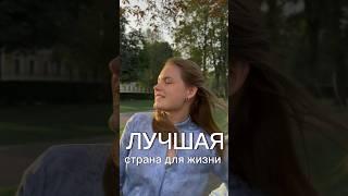 ТОП стран  #эмиграция #релокация