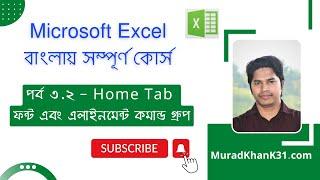 Ms Excel Part 3.2-Home Tab-Font, Alignment Command