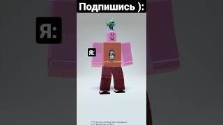 #яроландстар #хочуврек #актив #смешное #rekomendasi #tiktok #вау #duck #роблокс