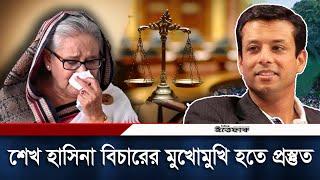 শেখ হাসিনা বিচারের মুখোমুখি হতে প্রস্তুত: রয়টার্সকে জয় | Sheikh Hasina | Sajeeb Wazed Joy