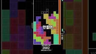 테트리스 인성질 하는 법!