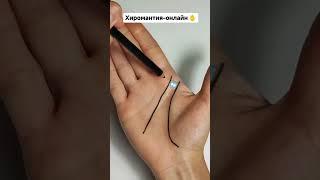 Хиромантия. Независимое мышление. Авантюрист.