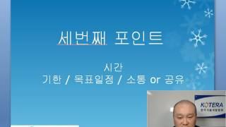 [KOTERA TV] 컨설팅 포인트(2170517)_박성일선임전문위원