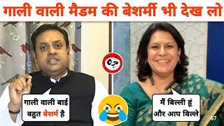 Sambit Patra DestroysSupriya Shrinate | Gaali Wali Madam | Amish Devgan [LATEST DEBATE] |MrPanda