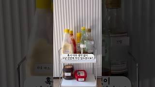 지금 당장 냉장고에 보관해야 할 소스🫙