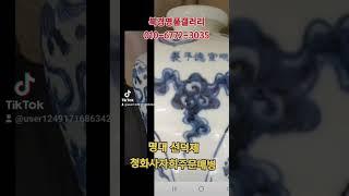 #북경명품갤러리 #중국도자기 #명대 선덕년제#청화사자희주문매병