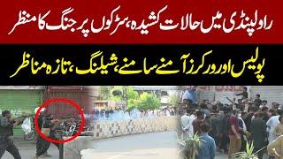 PTI Jalsa In Rawalpindi | PTI Protest In Rawalpindi | Police VS PTI Workers | Latest Situation