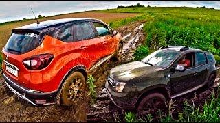 Renault Kaptur против Рено Дастер на бездорожье! Каптюр против Duster тест драйв offroad и сравнение