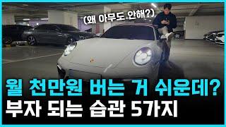 24살에 월 5천만원 만들어준 부자 되는 습관 5가지