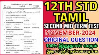 12TH STD TAMIL QUESTION MID TERM TEST NOVEMBER -2024 OFFICIAL ORIGINAL QUESTION PAPER 12TH STD TAMIL