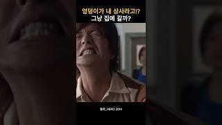 내 직장 상사라고? 사표 쓸까? #일드 #일드추천 #일드입문 #일본드라마 #기무라타쿠야 #리즈 #히어로 #키타가와케이코 #첫등장