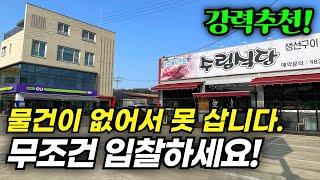 "대박물건!!" 부동산 매물이 없어서 못사는 호재지역 월세받는 꼬마빌딩 건물주가 될 수 있는 기회입니다! 부동산경매