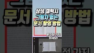 문구점 가지 마세요! 집에서 1초만에 문서 스캔하는 방법