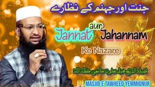 Jannat Aur Jahannam Ke Nazare || Tawheed Masjid Yemmignur #shaikhyaqubjamaiofficial #bayan