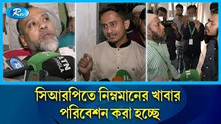 সিআরপিতে আহতদের দেখতে সমন্বয়ক সারজিস | Sarjis Alam | CRP | Rtv News